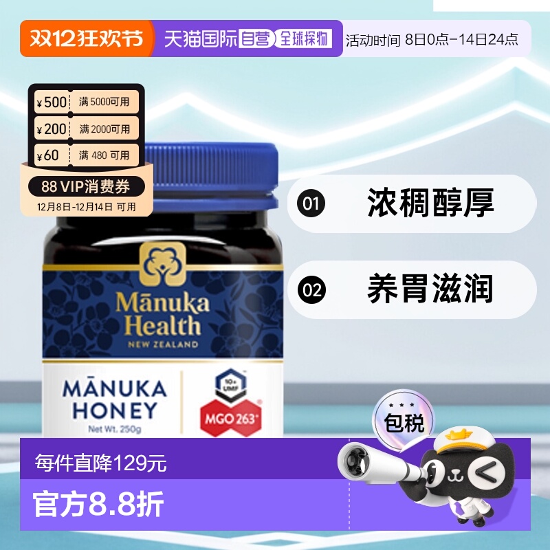 澳大利亚直邮Manuka Health蜜纽康营养蜂蜜浓稠醇厚250g UMF10+