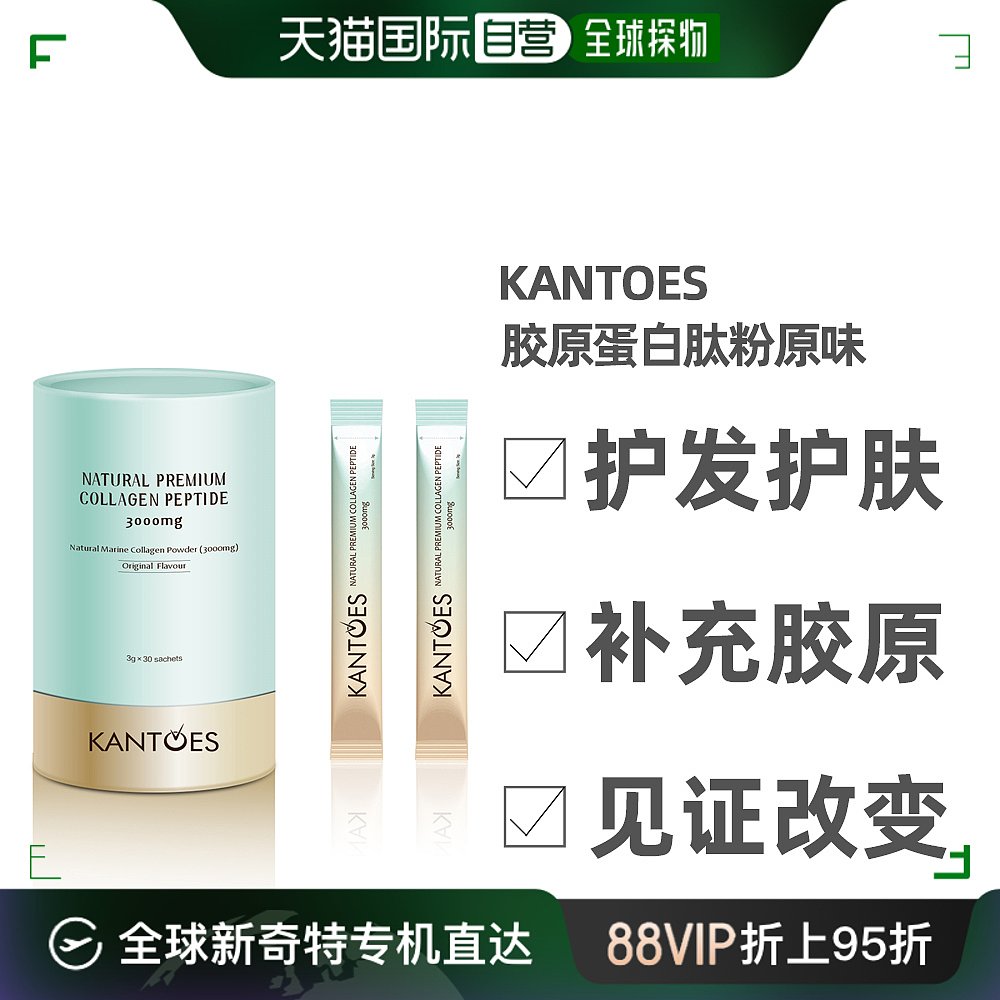 澳大利亚直邮Kantoes海洋胶原...