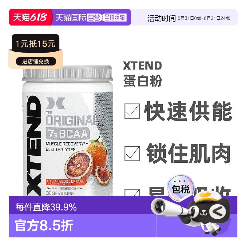 香港直发xtend含支链氨基酸修复肌肉435克谷氨酰胺血橙