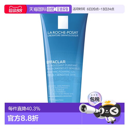 欧洲直邮LaRoche Posay/理肤泉清痘净肤舒缓洁面啫喱200ML/支正品
