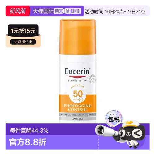 欧洲直邮Eucerin优色林防嗮乳50mlSPF50+防紫外线净透亮肤滋润正