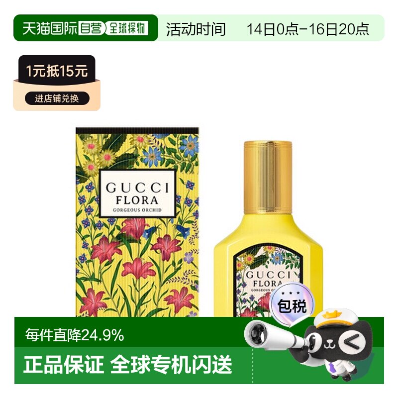 香港直邮Gucci 古驰 绮梦香草兰浓香水 30ml 正品图片