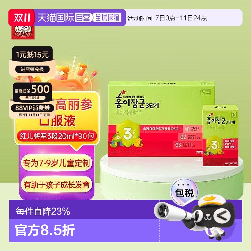 韩国直邮正官庄6年根高丽红参红儿将军3段7-9岁儿童20mL*90袋口服