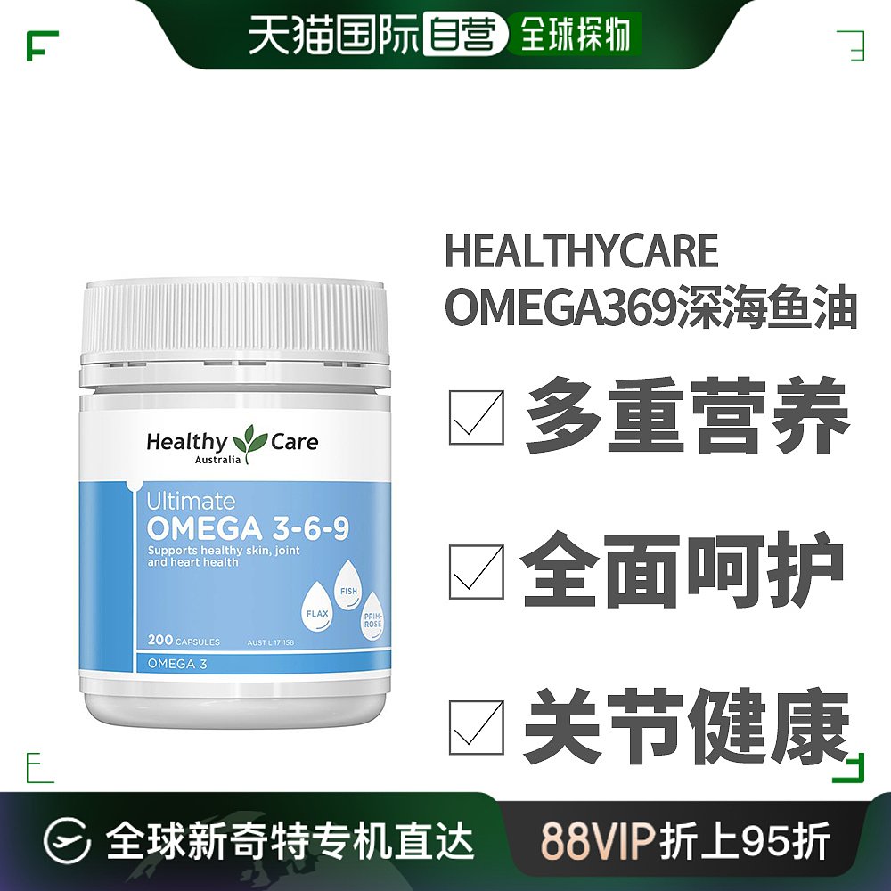 澳大利亚直邮HealthyCare欧米加3