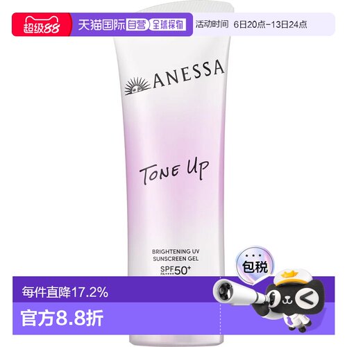 香港直邮安耐晒（Anessa）亮白美肌UV水感乳霜90g正品
