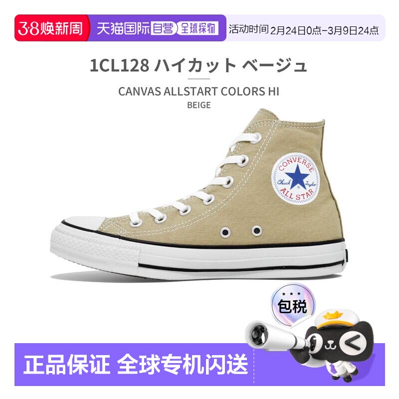 日本直邮匡威女士高帮运动鞋匡威帆布全明星高帮鞋1cl128（米色）