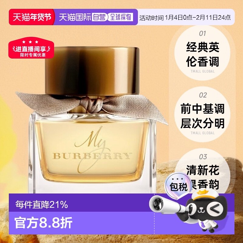 香港直邮Burberry博柏利我的博柏利女士浓香持久留香50/90ml正品,彩妆/香水/美妆工具,香水套装,淘宝优惠券,粉丝福利购,淘宝优惠卷
