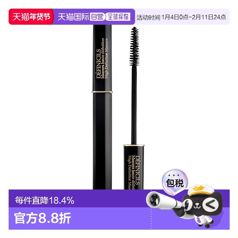 欧洲直邮Lanc&ocirc;me兰蔻精密睫毛膏Definicils黑色01纤长根根分明