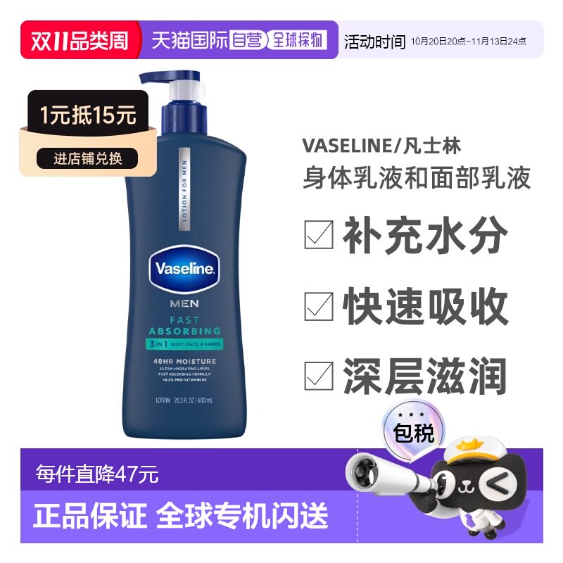 香港直邮Vaseline,男士，快速吸收身体乳液和面部乳液，20.3正品