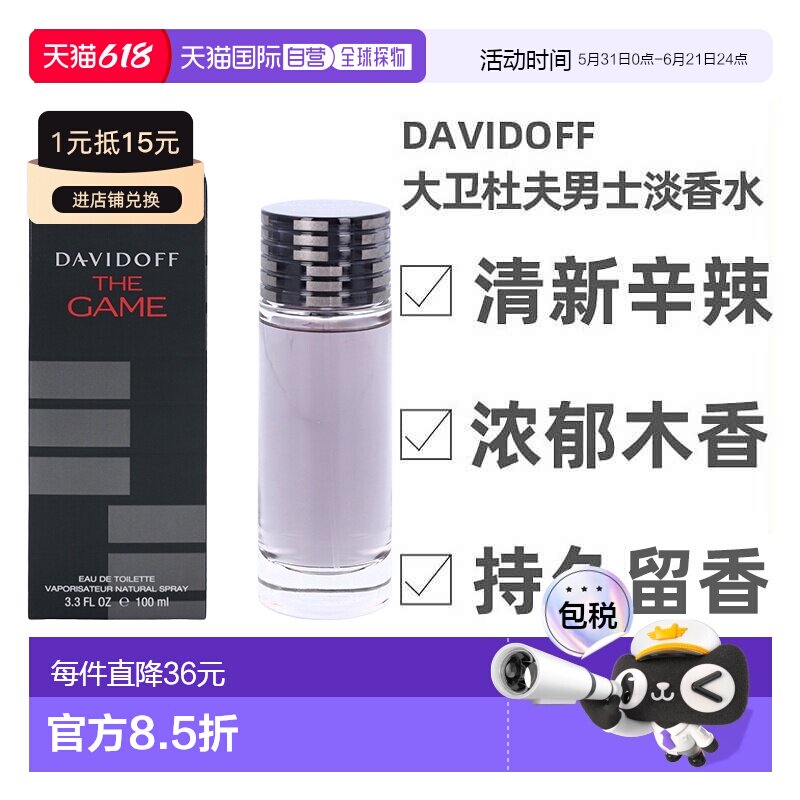欧洲直邮Davidoff大卫杜夫男士淡香水100ml日常香氛木香自然正品