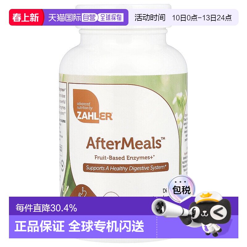 香港直发膳食补充剂素食友好消化健康咀嚼片复合麦芽消化酶100片