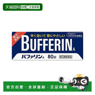 日本直邮LION狮王止疼片80粒