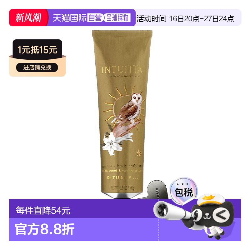欧洲直邮Rituals仪式秋冬限量版闪亮身体磨砂膏100ml 温和去正品