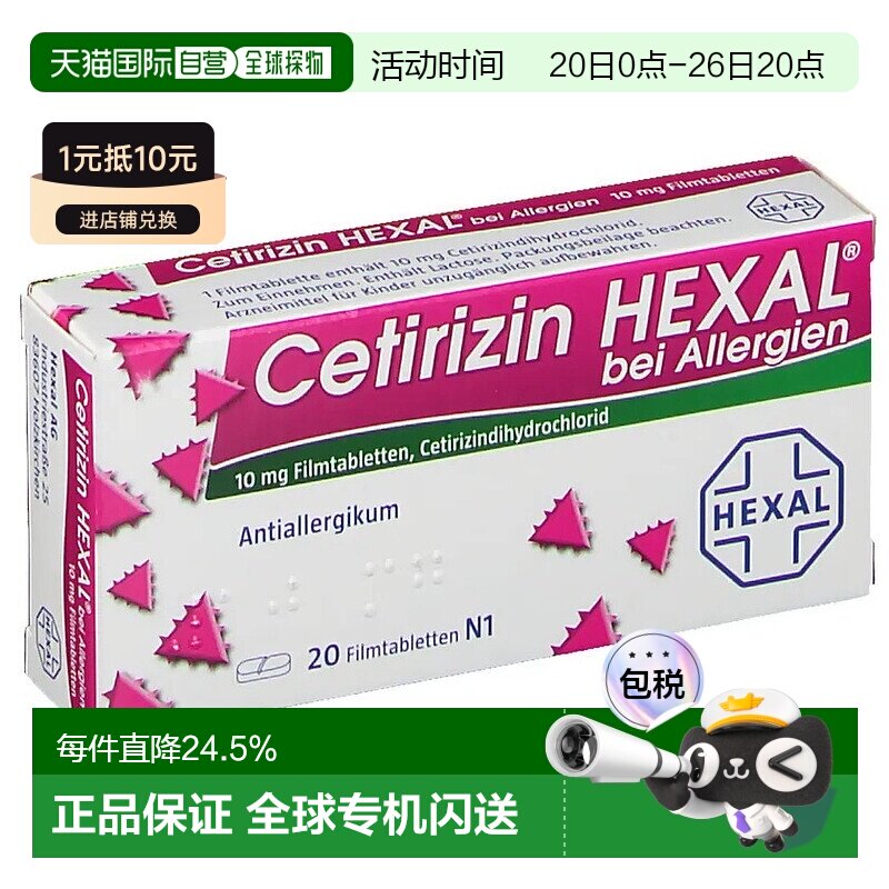德国赫素Cetirizin抗过敏片 花粉过敏/荨麻疹/尘螨过敏