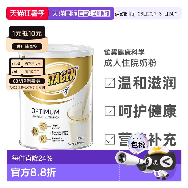 澳大利亚直邮Nestle sustagen雀巢成人住院奶粉营养健康800g/罐