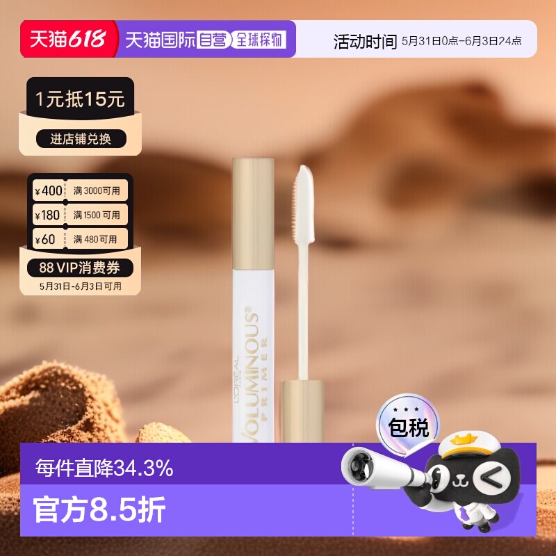 香港直邮L'Oreal欧莱雅睫毛滋养底膏白色纤长浓密7.3ml正品打底