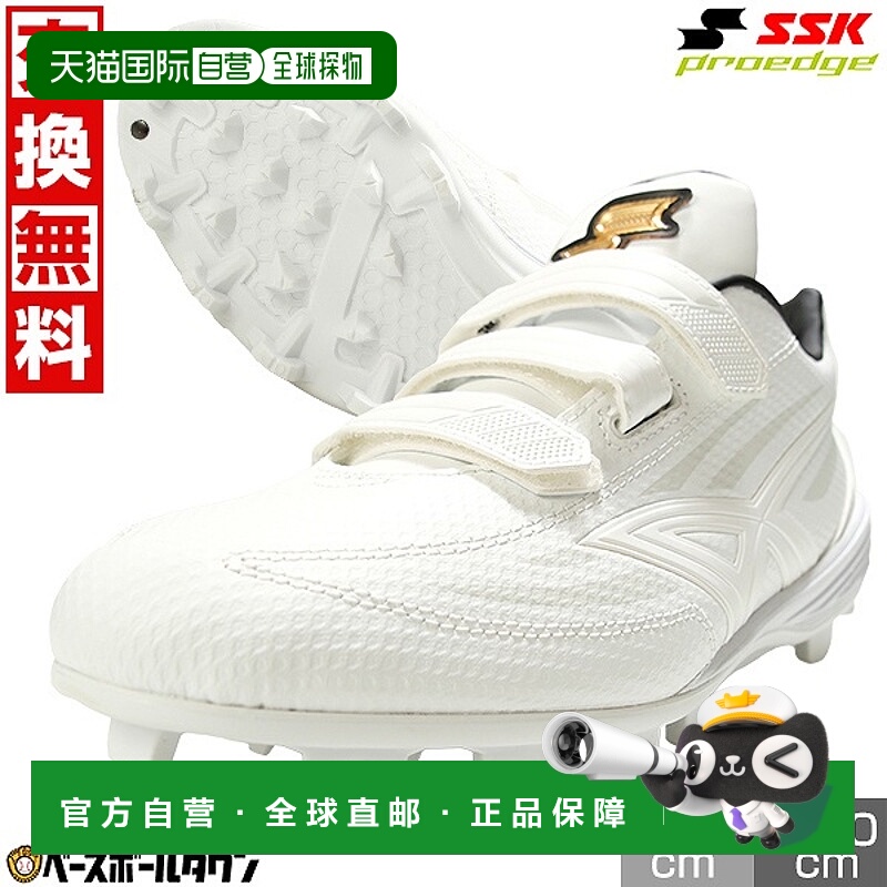 日本直邮SSK Pro Edge MC-VW-R 白色成人棒球鞋魔术贴绑带塑料材2