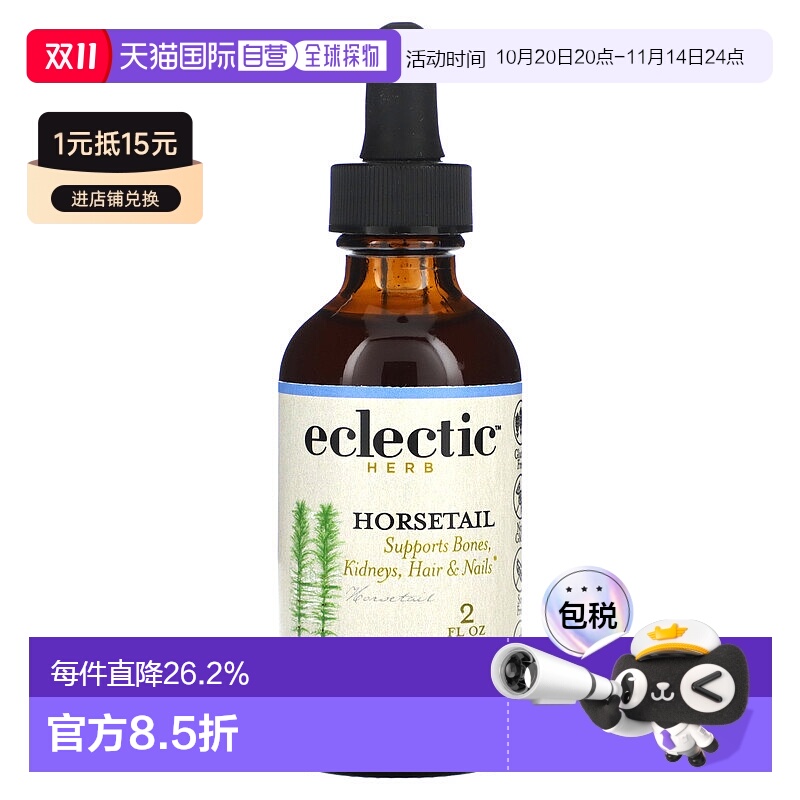 香港直发Eclectic Institute问荆提取物膳食补充剂60ml