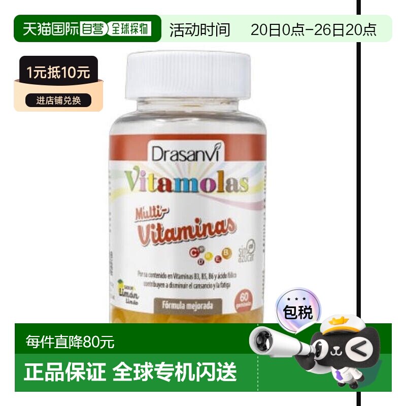 西班牙直邮西班牙drasanvi维生素 C 软糖提高免疫力姜黄素