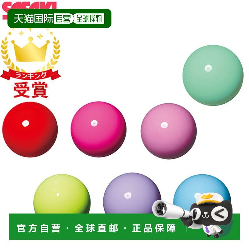 日本直邮SASAKI 艺术体操器材 青少年儿童球 M-20C