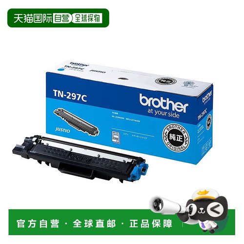 【日本直邮】Brother 墨盒 青色 碳粉（大容量）TN-297C兼容型号H