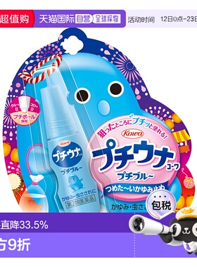 日本直邮KOWA 兴和 蚊虫叮咬驱蚊防蚊滚珠止痒液 蓝色 12ml