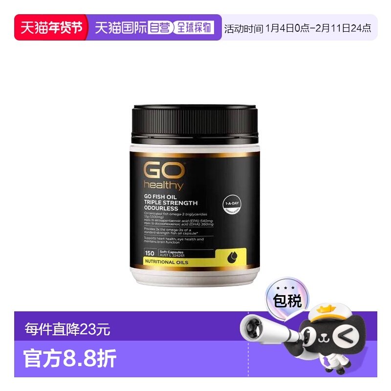 Go Healthy高之源三倍鱼油软胶囊平衡营养健康150粒营养补剂,保健食品/膳食营养补充食品,鱼油/深海鱼油,淘宝优惠券,粉丝福利购,淘宝优惠卷