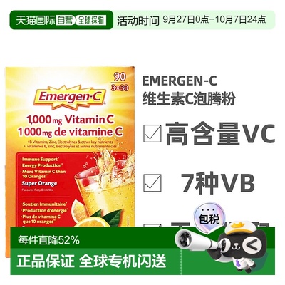 加拿大直邮Emergen-C益满喜维生素C泡腾粉易吸收1000mg 90袋/盒