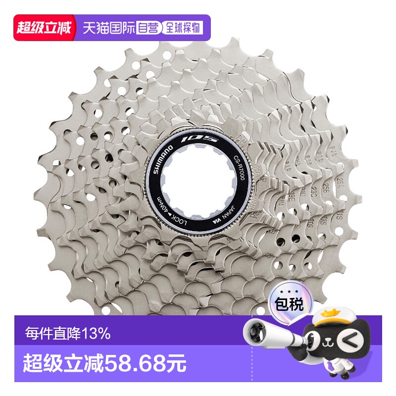 自营SHIMANO禧玛诺105公路自行车卡式飞轮11速CS-R7000波牙公路车
