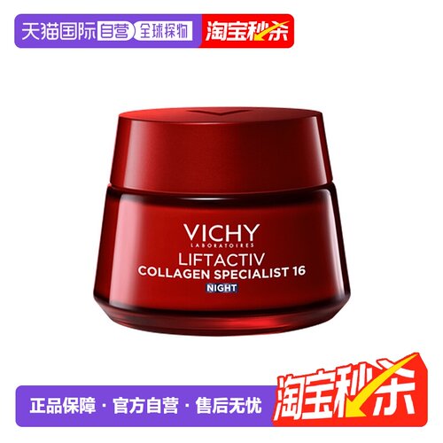 欧洲直邮Vichy薇姿 胶原蛋白含肽和抗皱晚霜 50ml告白礼物正品