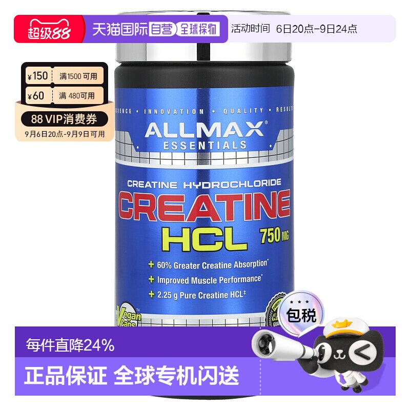 香港直邮ALLMAX,盐酸肌酸，750 毫克，90 粒胶囊进口植物补充剂图片