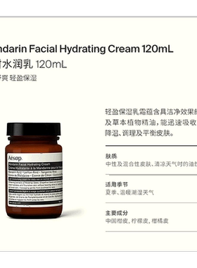 欧洲直邮Aesop/伊索伊索蜜柑水润乳120ml正品
