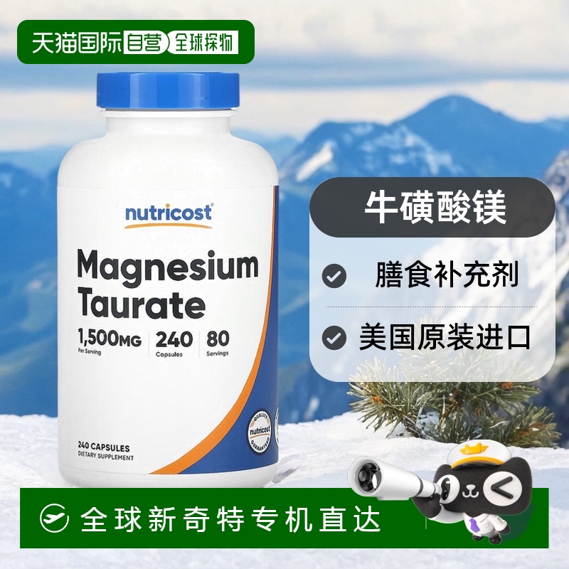 香港直邮Nutricost牛磺酸镁1500 毫克240 粒胶囊（每粒胶