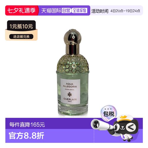欧洲直邮娇兰 花草水语 沁绿玫瑰 淡香水 75ML花园持久木质