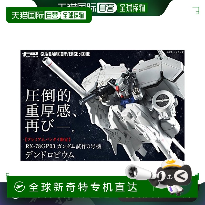 日本直邮Bandai万代 高达试作3号机Dendrobium