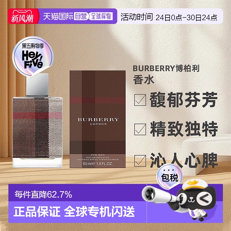 香港直邮BURBERRY博柏利新伦敦男士香水EDT持久留香沁人心脾正品