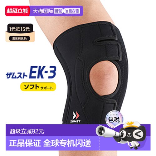 日本直邮 ZAMST 赞斯特送男友送女友左右用护膝 单只 EK-3