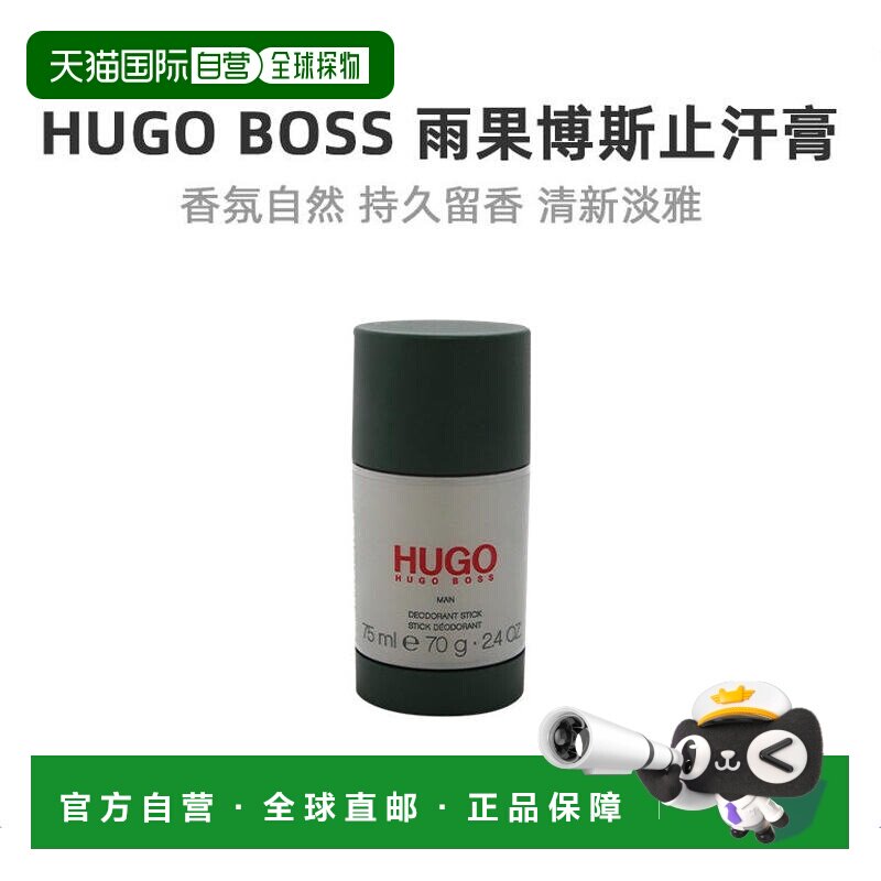 美国直邮Hugo Boss雨果博斯男士香水止汗膏香体膏清新持久75正品图片