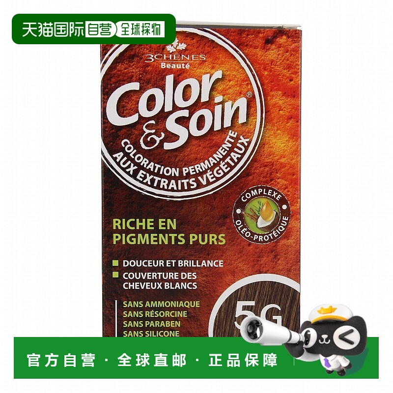 欧洲直邮3Chenes/三橡树纯植物染发膏135ml/盒 5G淡金栗色正品