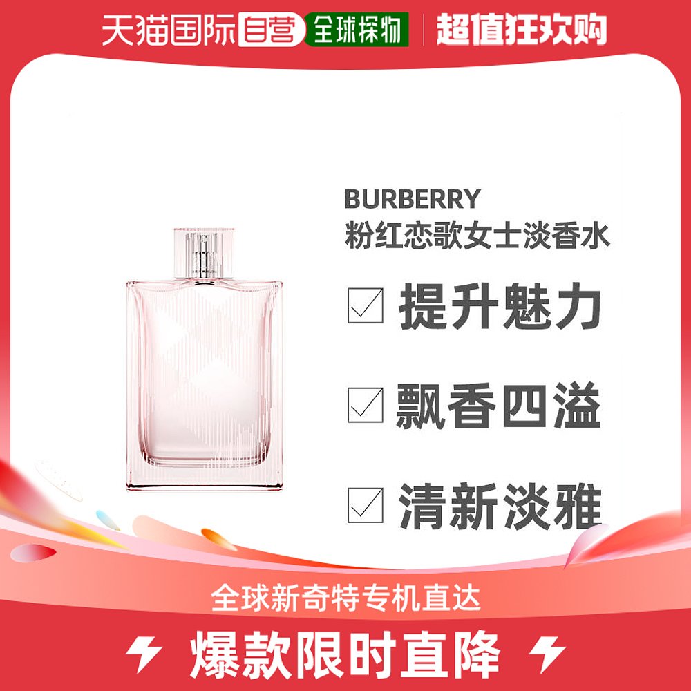 香港直邮巴宝莉/博柏利 Burberry 粉紅戀歌女士淡香水100ml