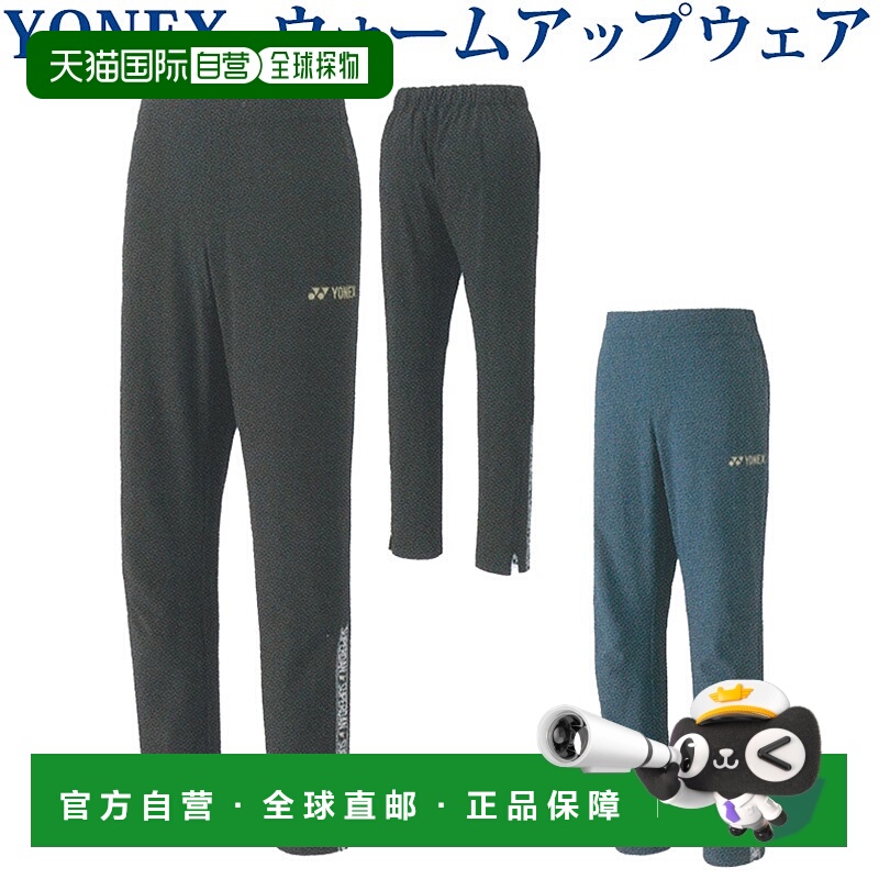 日本直邮Yonex 热身裤（合身款式）60092Y 男士 2020AW 羽毛球网