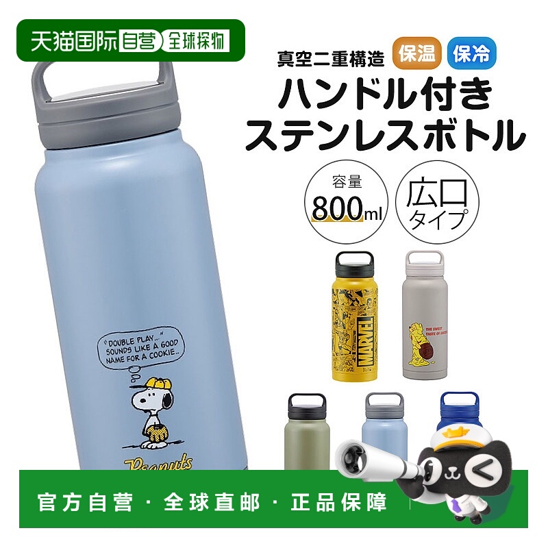 日本直邮800毫升不锈钢带手柄水瓶容量大保温保冷直饮便携宽口真S