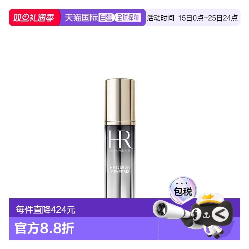 欧洲直邮HELENA RUBINSTEIN HR赫莲娜面部精华至美溯颜15ml精华液