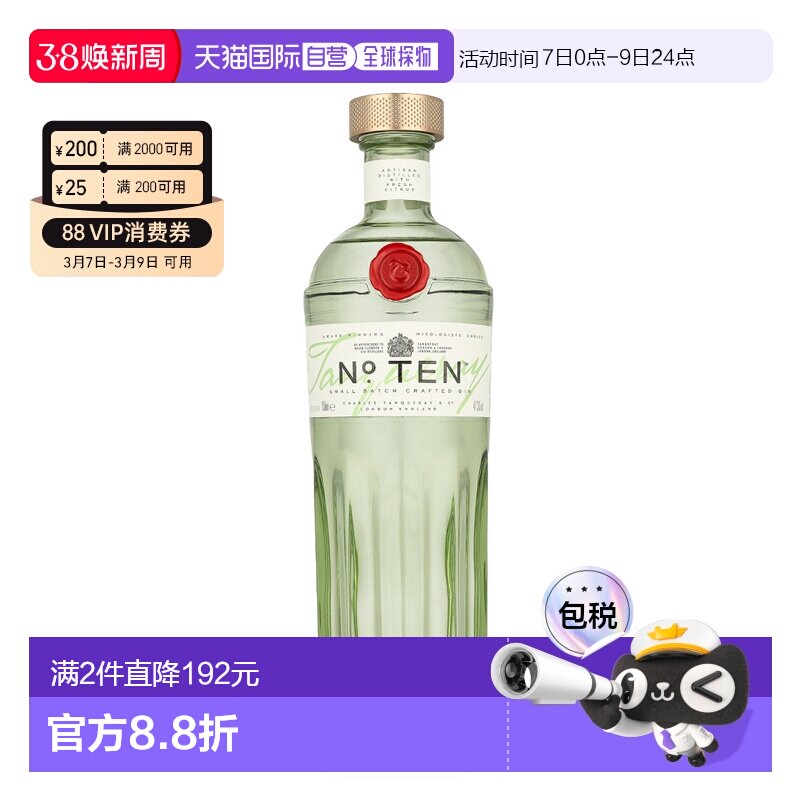 欧洲直邮Tanqueray Ten 添加利十号金酒琴酒杜松子酒 700ml47.3%