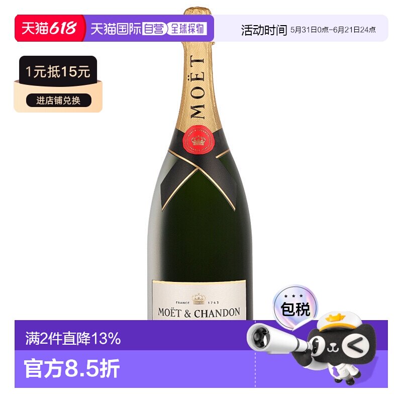 欧洲直邮Moet & Chandon（酩悦） Brut 香槟 12.5% 酒精度 1.5 升