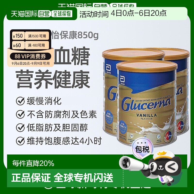 澳大利亚直邮Abbott雅培怡保康成人奶粉控糖低糖香草口味850g*3罐