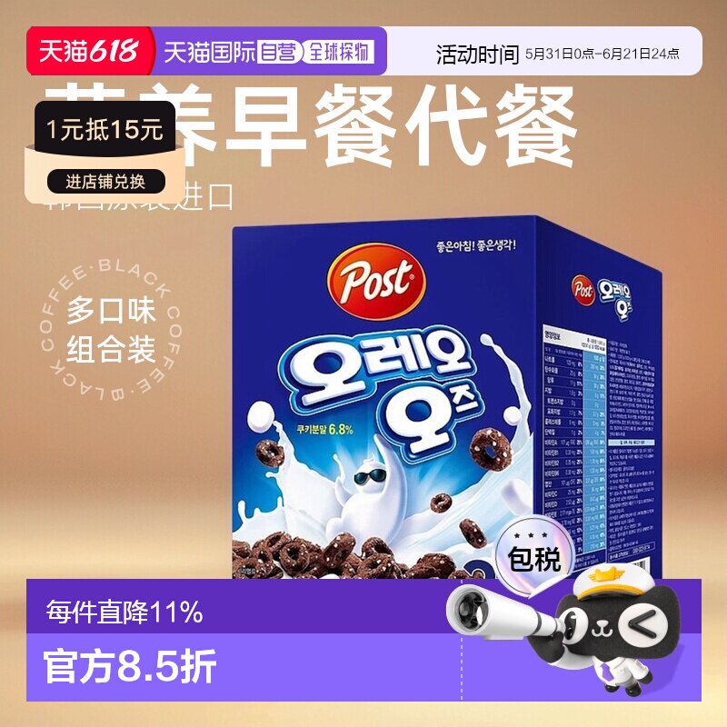 韩国直邮Post东西奥利奥棉花糖甜甜圈麦片500g*3袋营养早餐代餐