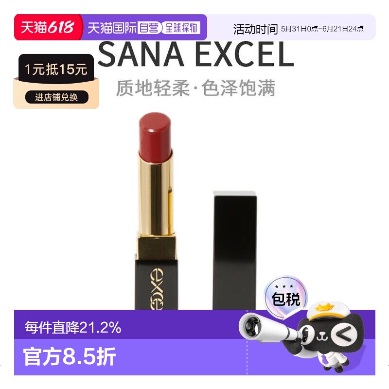 日本直邮EXCEL口红Glaze Balm滋润保湿护理口红质地轻柔正品