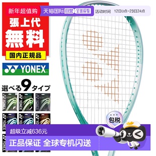 日本直邮尤尼克斯 Volt Rage 7V 软式网球拍适合中高级水平成人球