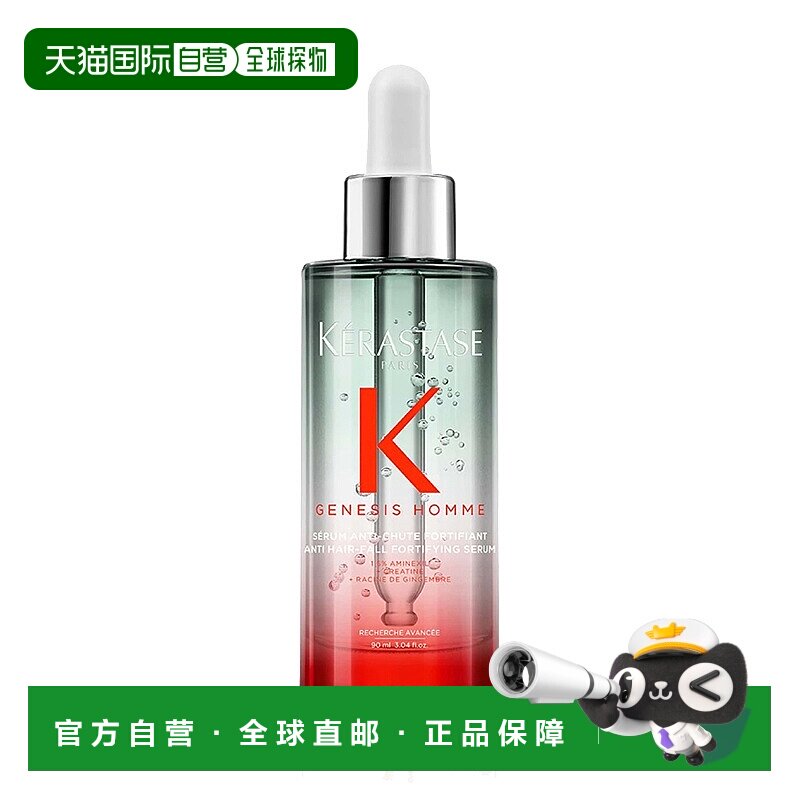 欧洲直邮Kerastase/卡诗Genesis系列男士强韧防脱精华液90ml正品